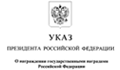Указ Президента РФ от 22.04.2013 № 404